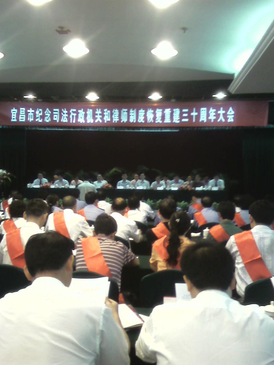2009年9月25日，宜昌市司法局和律师协会召开纪念司法行政机关和律师制度恢复重建三十周年大会