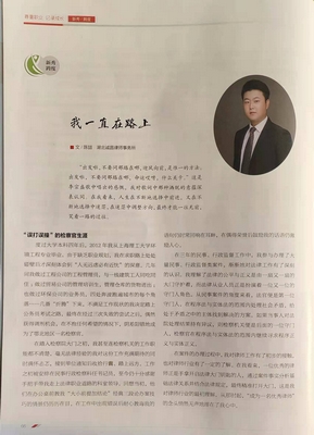 中国律师杂志刊发陈喆律师专访文章