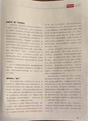中国律师杂志刊发陈喆律师专访文章